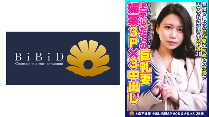 522DHT-0439 性感可愛巨乳人妻 嫁到東京都美波(25歲)